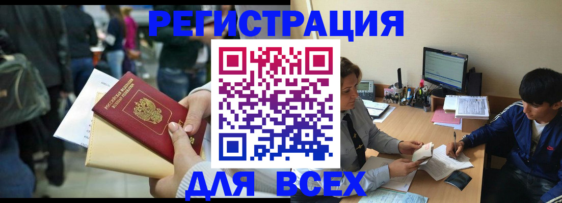 прописка для военкомата в Балахне