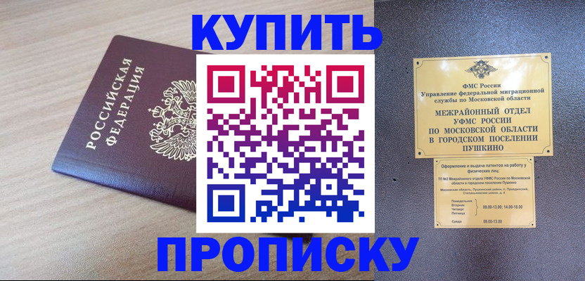 временная регистрация для всех в Балахне