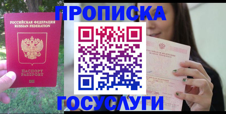 прописка паспорт в Балахне